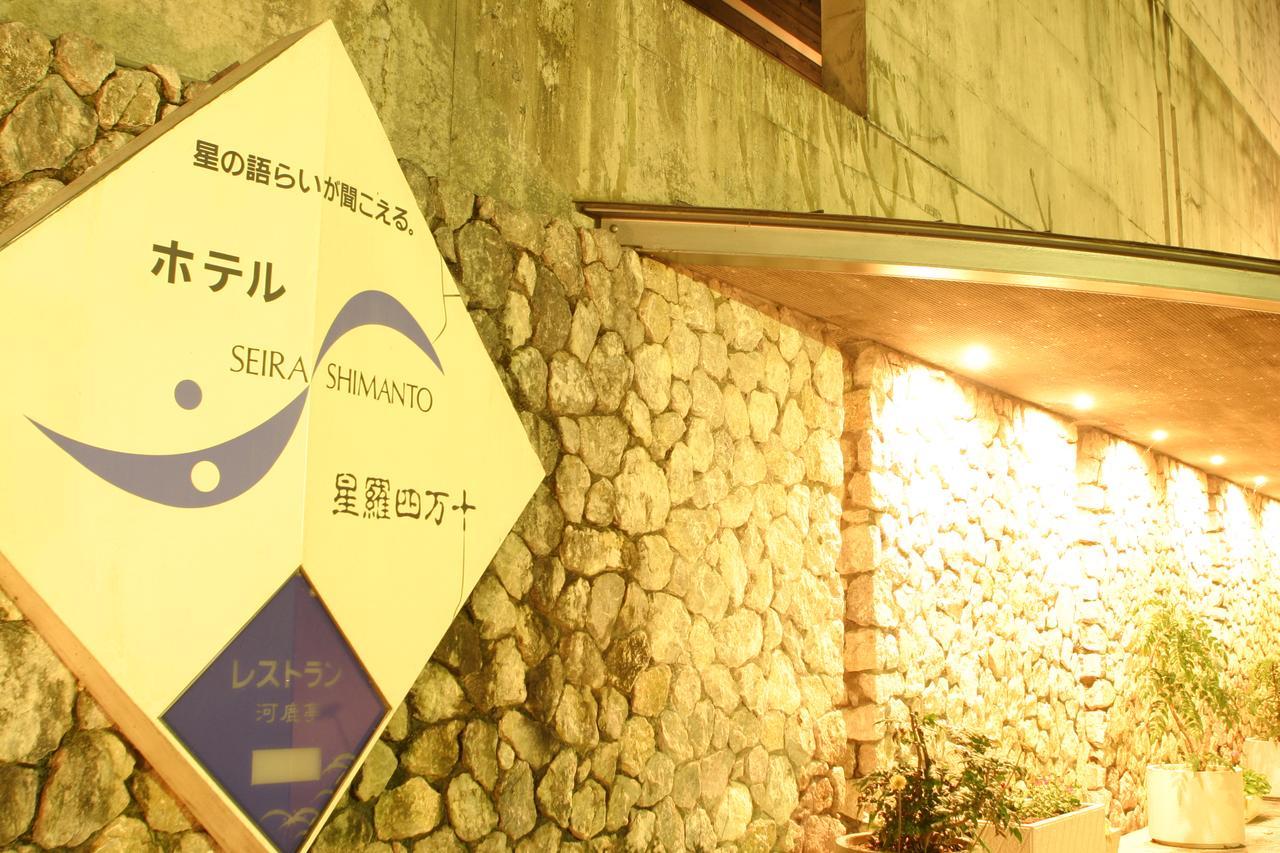 ホテル星羅四万十 四万十市 エクステリア 写真